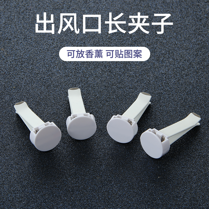 汽车出风口香水香薰夹子图片