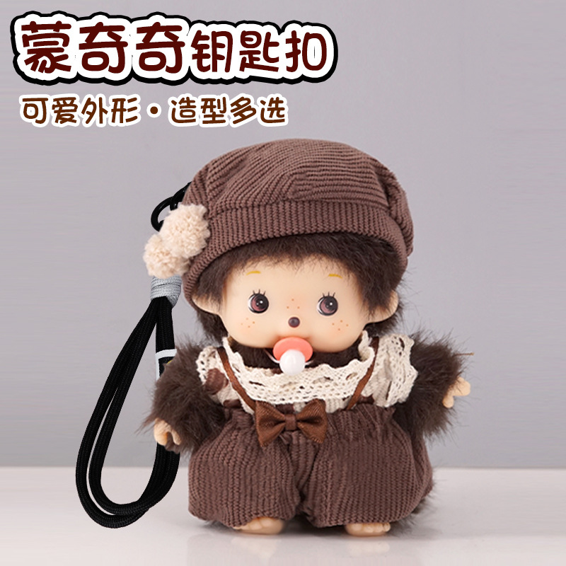 蒙奇奇汽车钥匙扣2025款挂件包包书包配饰可爱卡通公仔玩偶