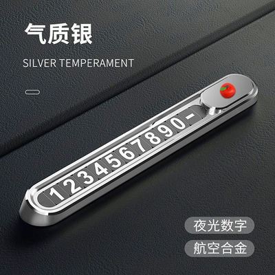 汽车临时停车牌创意可爱摆件车载移车挪车电话号码牌女隐藏数字