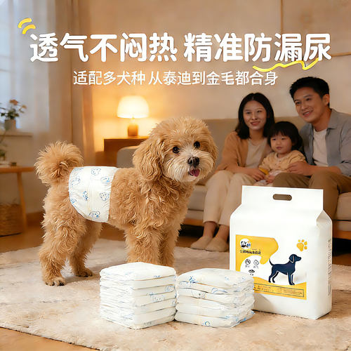 狗狗纸尿裤公狗专用超薄尿不湿