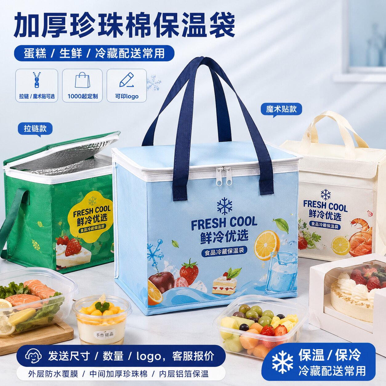 加厚珍珠棉保温袋定制蛋糕生鲜冷藏铝箔拉链魔术贴手提袋印logo