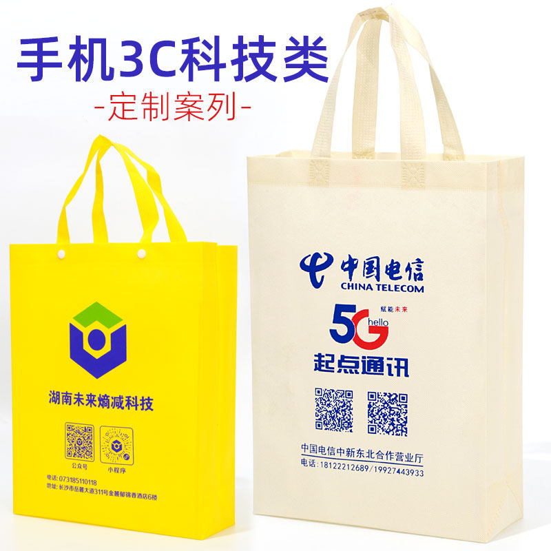 【手机通讯3C科技类】无纺布手提袋定制 案列分享