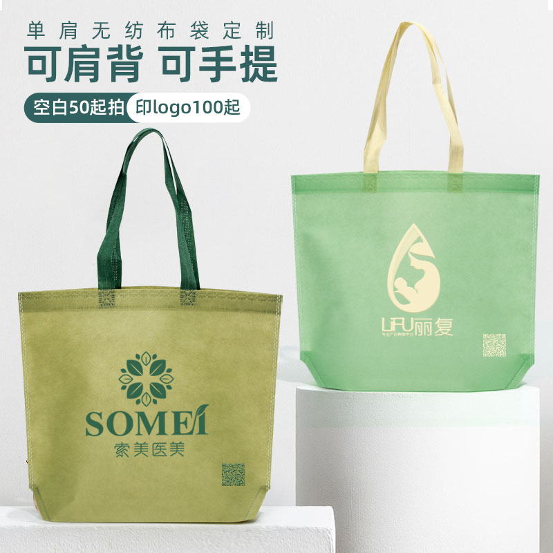 单肩无纺布袋定制印logo企业宣传广告袋活动资料购物手提袋订做