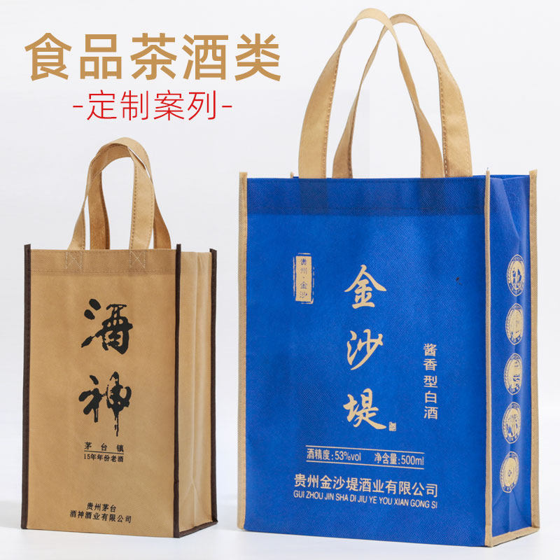 【食品茶酒广告类】无纺布手提袋 定制案列分享