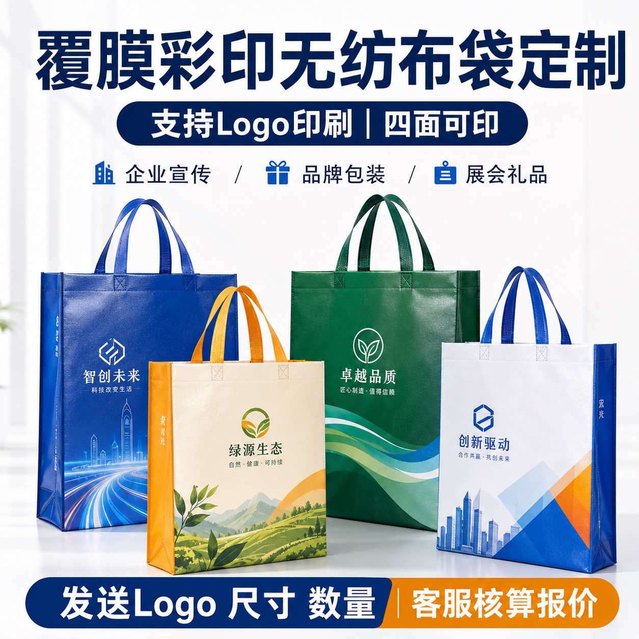 覆膜防水无纺布袋彩印定制手提袋印logo企业宣传品牌包装袋