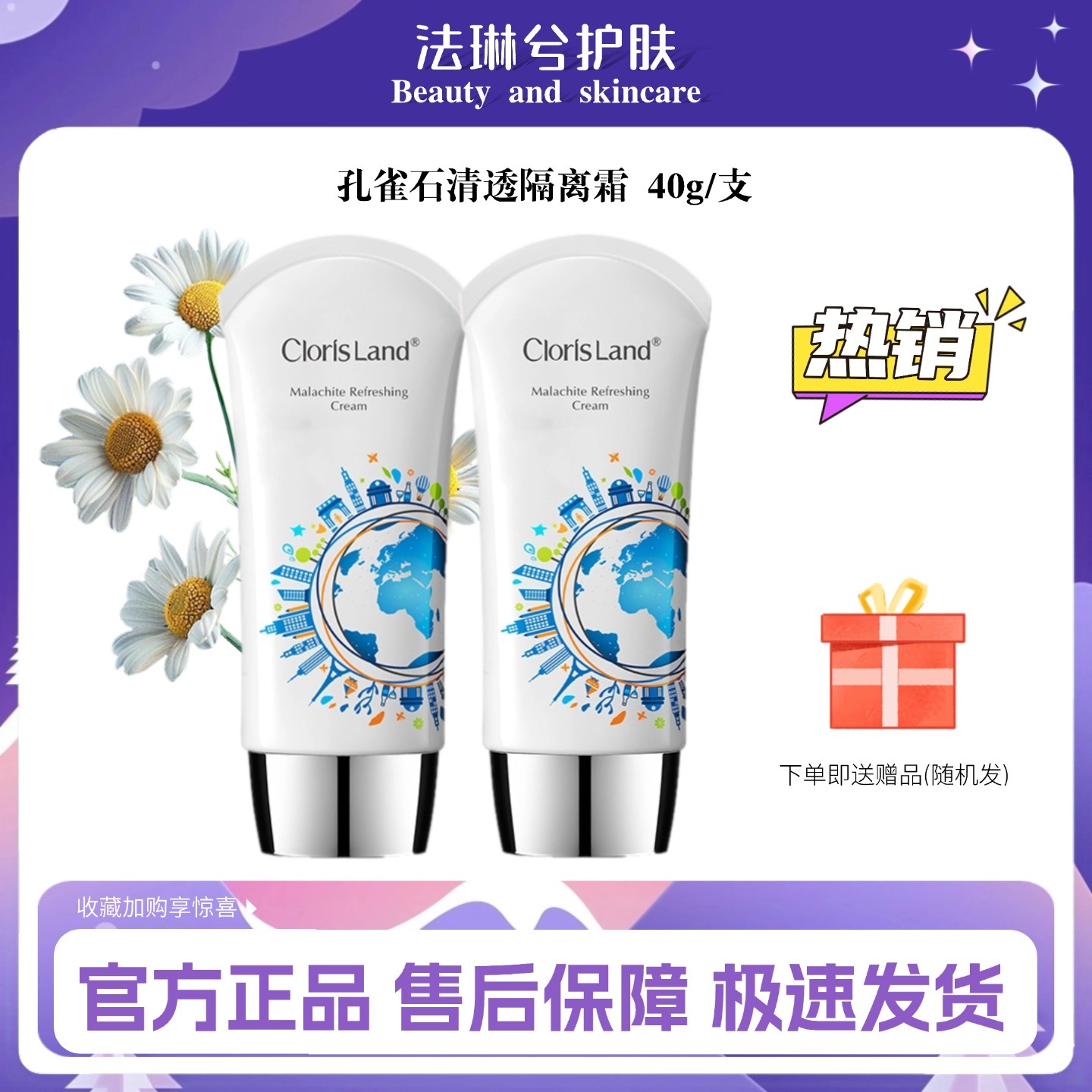 花皙蔻孔雀石自然服帖遮瑕隔离霜
