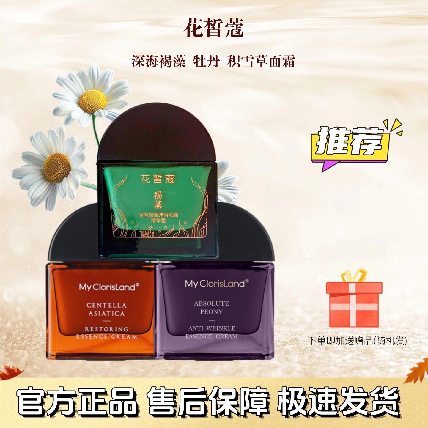 花皙蔻官网正品积雪草深海褐藻牡丹精华面霜保湿锁水修护鲜颜焕活