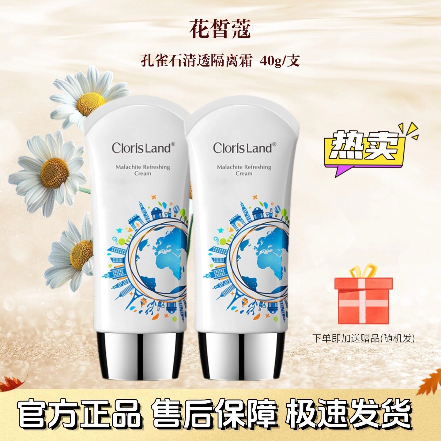 花皙蔻官网正品孔雀石清透隔离霜美容修饰遮瑕提亮可做妆前霜男女
