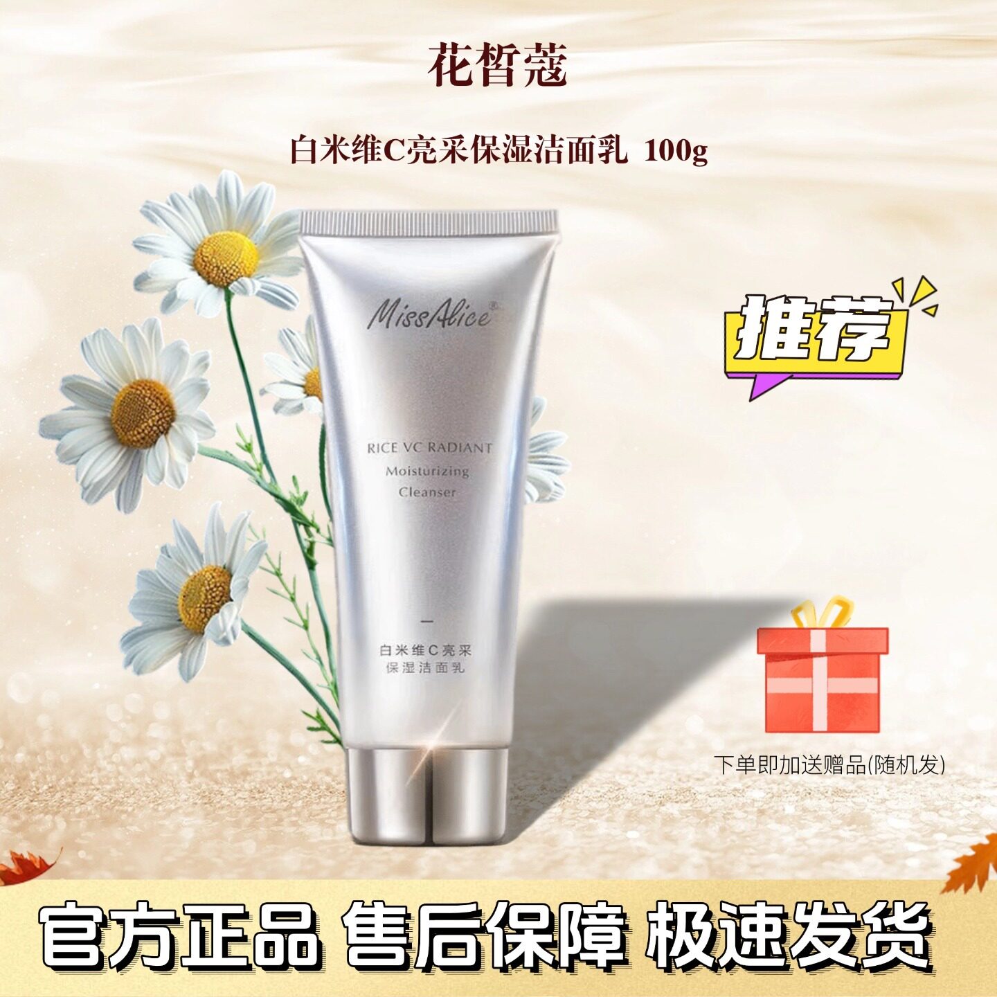 花皙蔻正品白米维C洁面乳