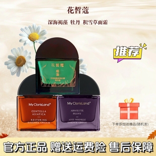 花皙蔻官网正品积雪草深海褐藻牡丹精华面霜保湿锁水修护鲜颜焕活