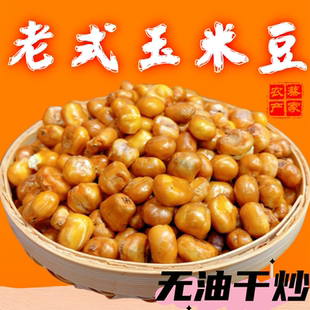 黄金玉米豆 哑巴豆老式爆米花传统苞米花香酥脆原味玉米粒炒包谷