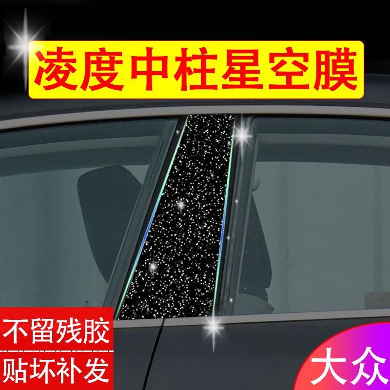 22-24大众凌度LB柱保护贴膜