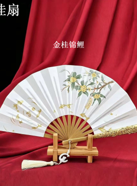 古风金桂锦鲤手工绘画折扇