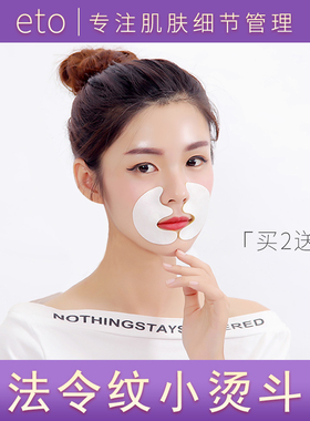 嘴角提拉紧致睡眠面膜法令纹贴