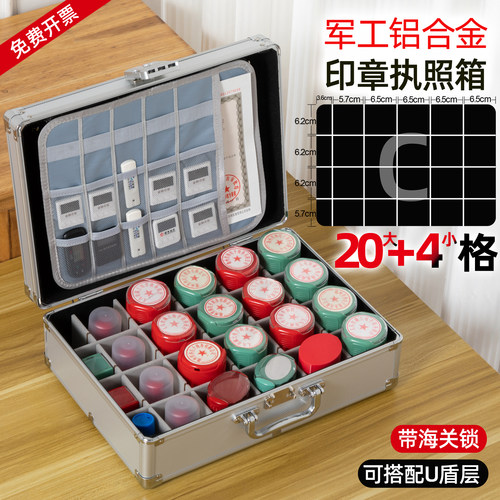 美丽奢铝合金20格印章执照收纳盒