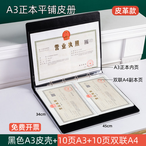 营业执照收纳包正本副本收纳册