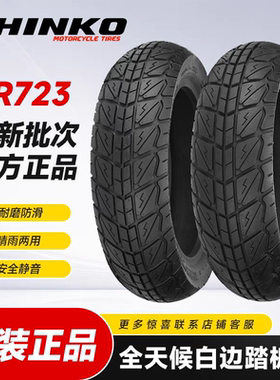 日本神钢大白边标致vespaGTS300 946LEV150小牛N1S复古摩托车轮胎