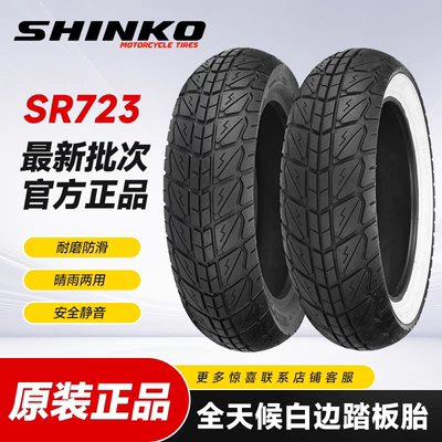 SHINKO神钢大白边n1s姜戈轮胎