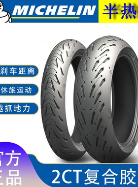 米其林ROAD5半热熔摩托车轮胎宝马K1600GT1200RT120 180 19055 17