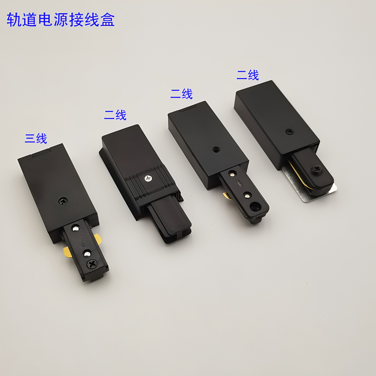 LED轨道条电源接线盒射灯轨道图片