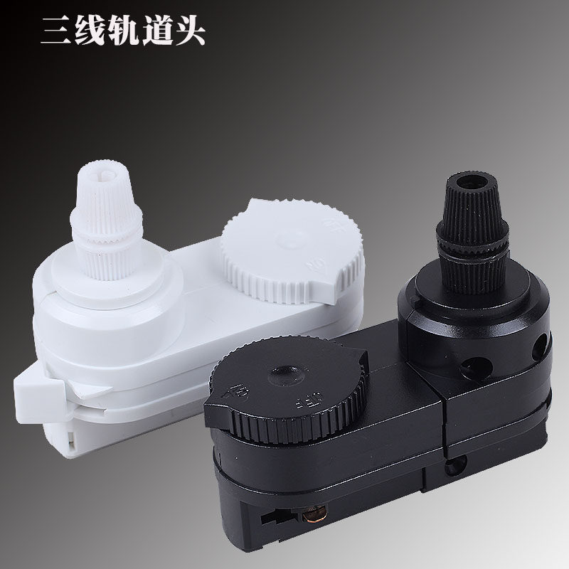 吊灯三线轨道接头金卤灯黑白led射灯导轨头轨道盒轨道灯具配件