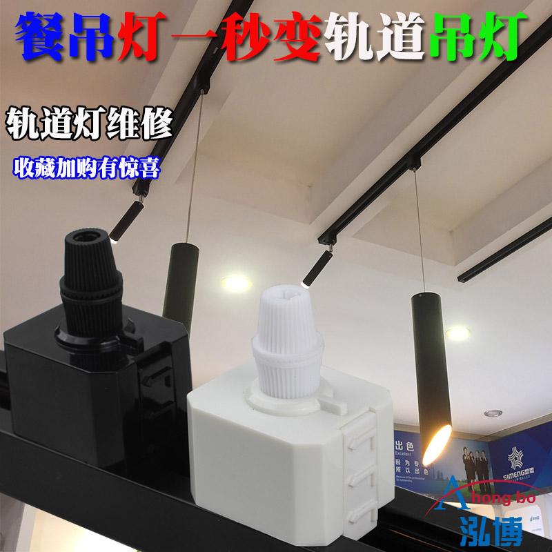 底座商用二线配件导轨头餐厅吊灯