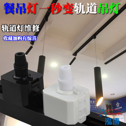 底座商用二线配件导轨头餐厅吊灯