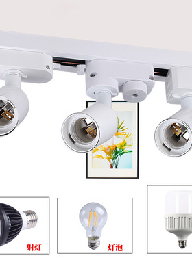 商用店铺E27螺口LED轨道灯PAR30射灯万向支架二线三线灯座耐高温