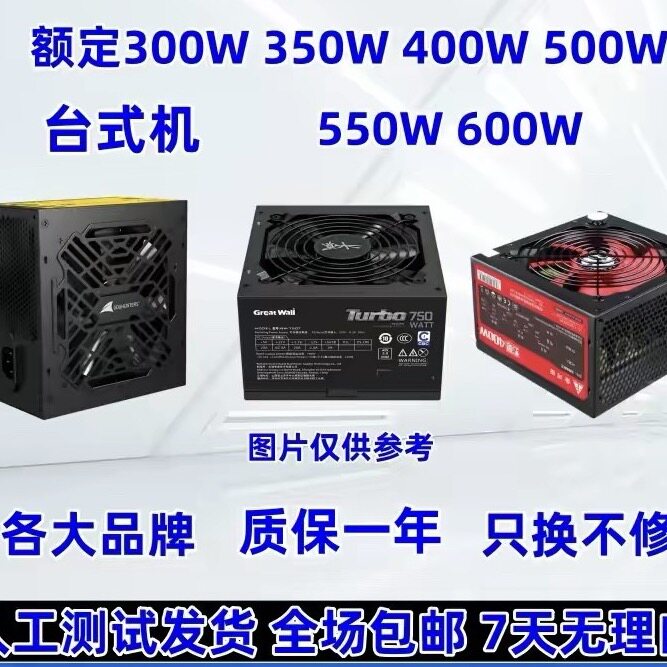 原装拆机高端电源长城航嘉全汉海盗船海韵振华Tt安钛克先马游戏