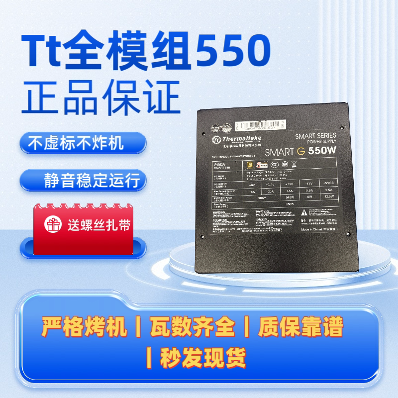 TT全模组550W电源SMARTG550W静音稳定正品保证送螺丝台式机电脑