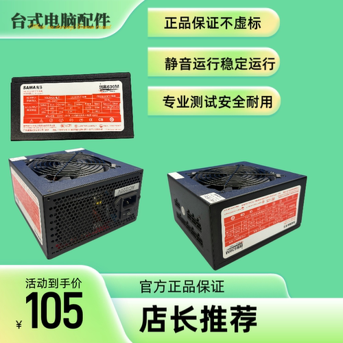 先马刺客630M全模组静音电源