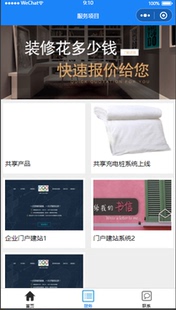 装修公司宣传小程序 门户小程序、公众号定制开发 独立后台