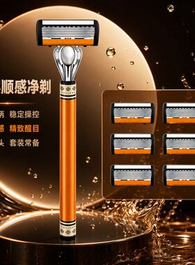 跨境热卖六层刮胡刀手动剃须刀橙色多层不锈钢刀片橙色合金开关柄