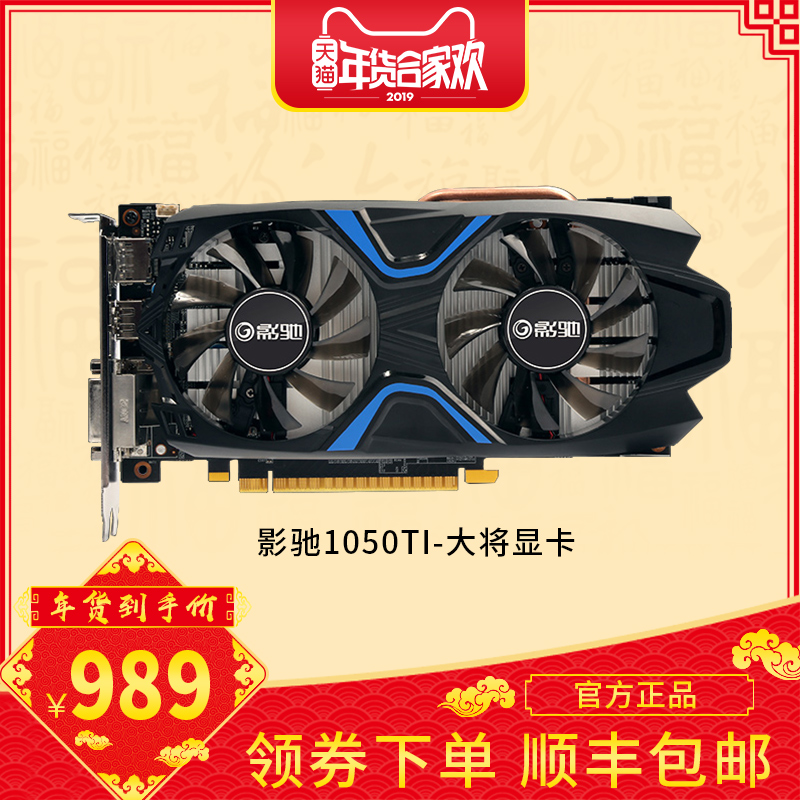 影驰GTX1050Ti 大将4G显卡 台式电脑 游戏高清 吃鸡独立显卡HDMI