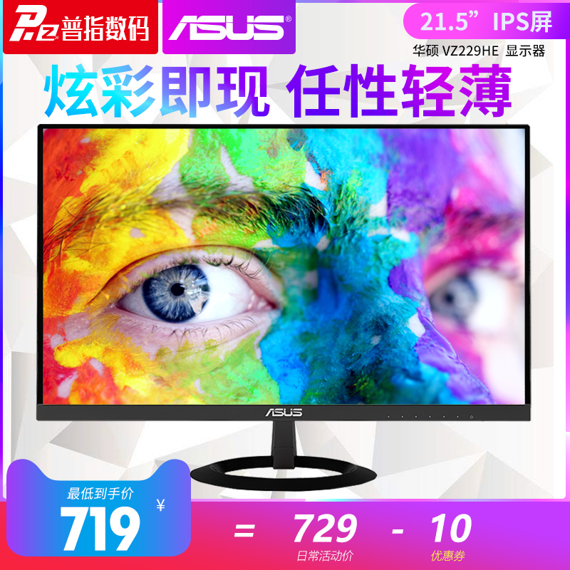 Asus/»ªË¶VZ229HE 21.5Ó¢´çIPS¸ßÇå²»ÉÁÆÁ´øHDMI¿ÚÕ±ßÒº¾§ÏÔʾÆ÷