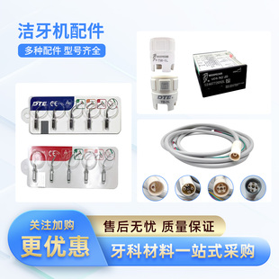 牙科超声波洁牙机配件电路板工作尖洁牙机扳手超声波手柄DTE尾线