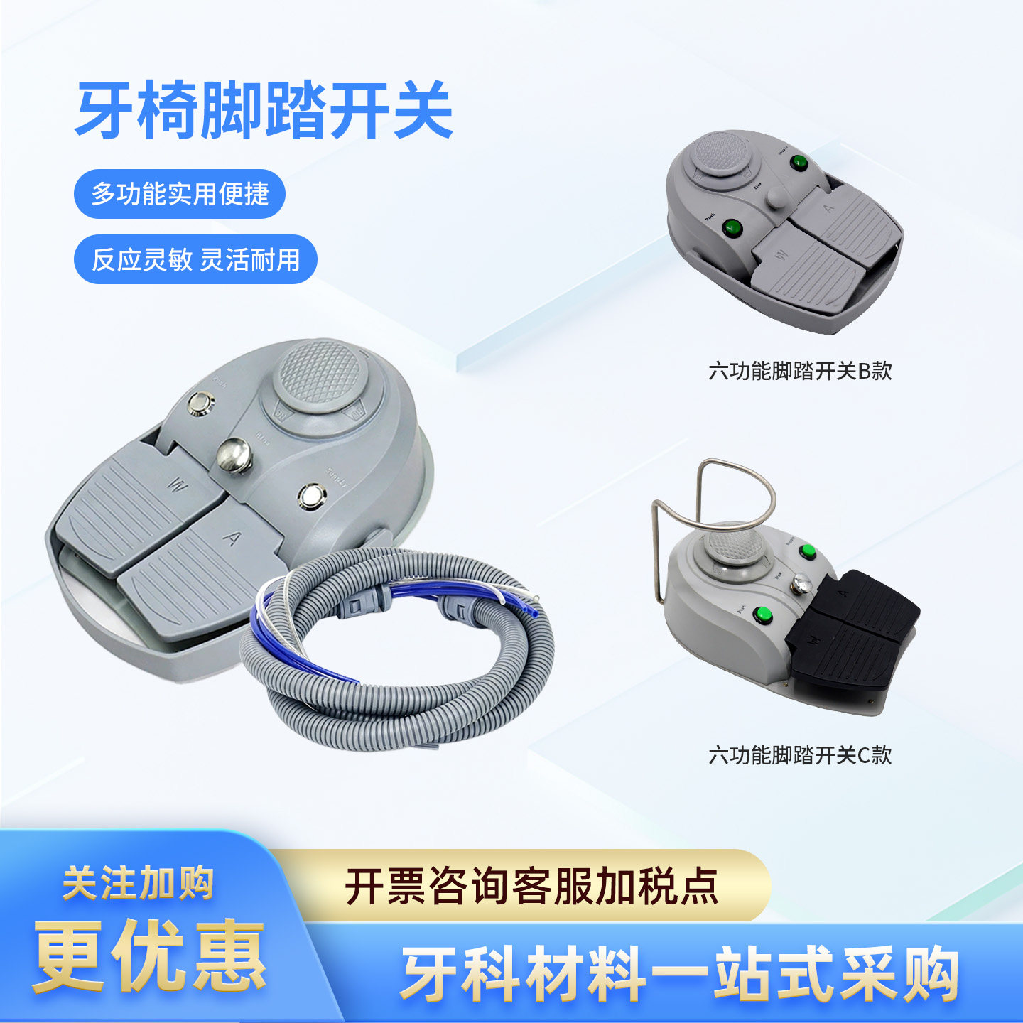 牙科牙椅脚踏板开关脚踏控制器牙科综合治疗椅配件牙科多功能脚踏