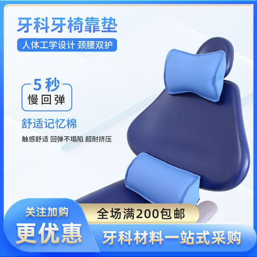 牙科椅头枕肩枕牙椅靠垫记忆棉牙椅专用垫牙椅颈枕腰枕通用型