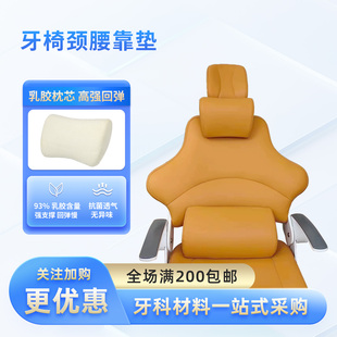 牙科椅头枕肩枕牙椅靠垫乳胶垫牙椅专用垫牙椅颈枕腰枕通用型