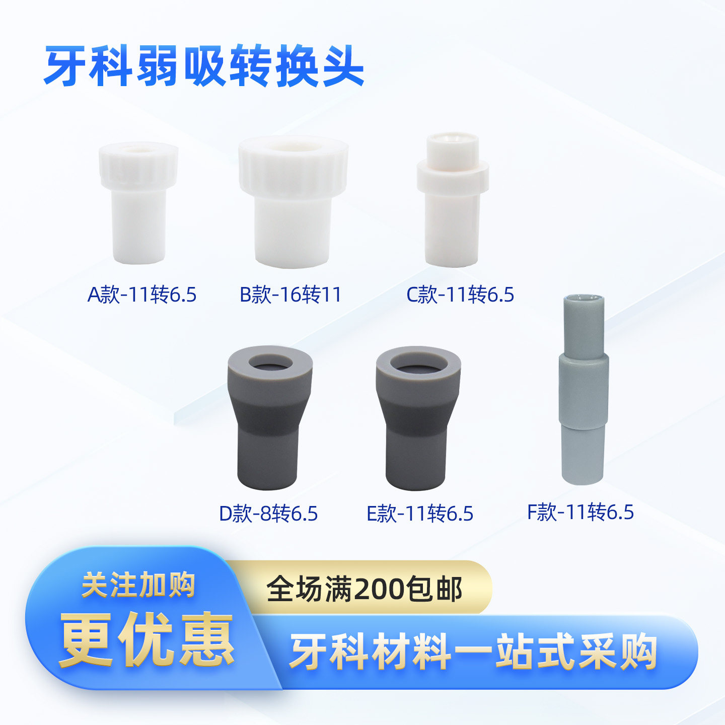 厂家直销牙科配件强弱吸转换接头牙椅吸唾器大变小转接商用整包邮