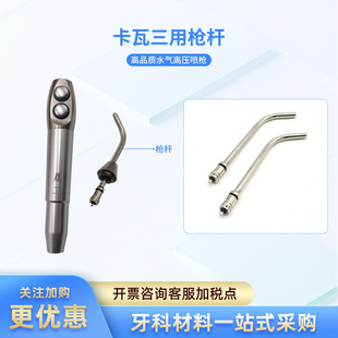 牙椅喷枪配件三用喷枪水气枪KAVO牙椅卡瓦E30三用喷枪咀