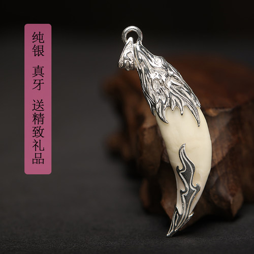 纯银狼狗牙吊坠狗牙项链牙套真牙