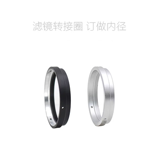 M49 M46 滤镜接圈 订制内径