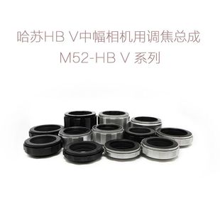 哈苏Hasselblad 调焦总成 M52 调焦环 V中幅相机用近摄环