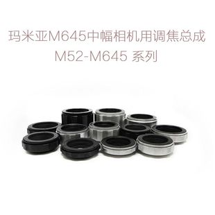 瑪米亞Mamiya M645中幅相機(jī)用 M645 近攝環(huán) 調(diào)焦環(huán) 調(diào)焦總成 M52
