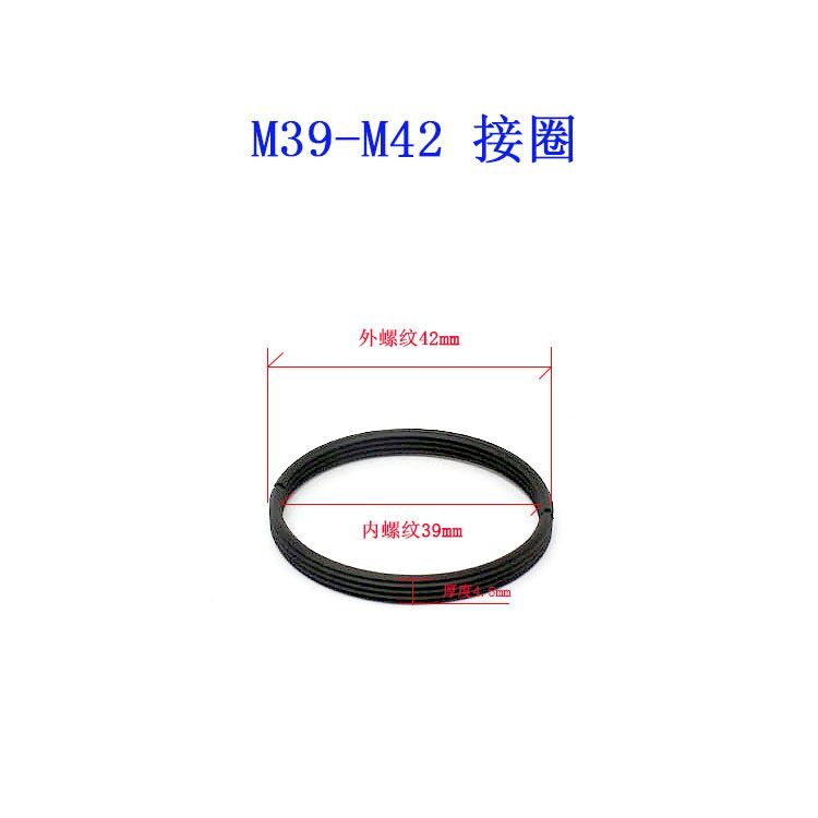 M39-M42 M39镜头转M42 转接圈  转接环 改口配件 放大镜头...等用