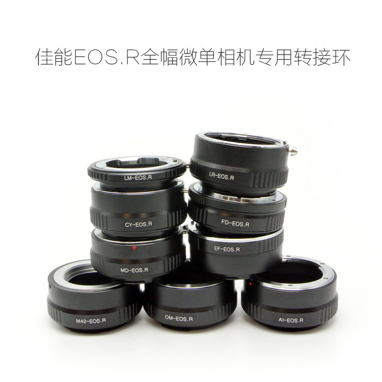 AI/EF/MD/FD/OM/CY/M42/LR/LM/PK口镜头转佳能EOS.R微单用转接环