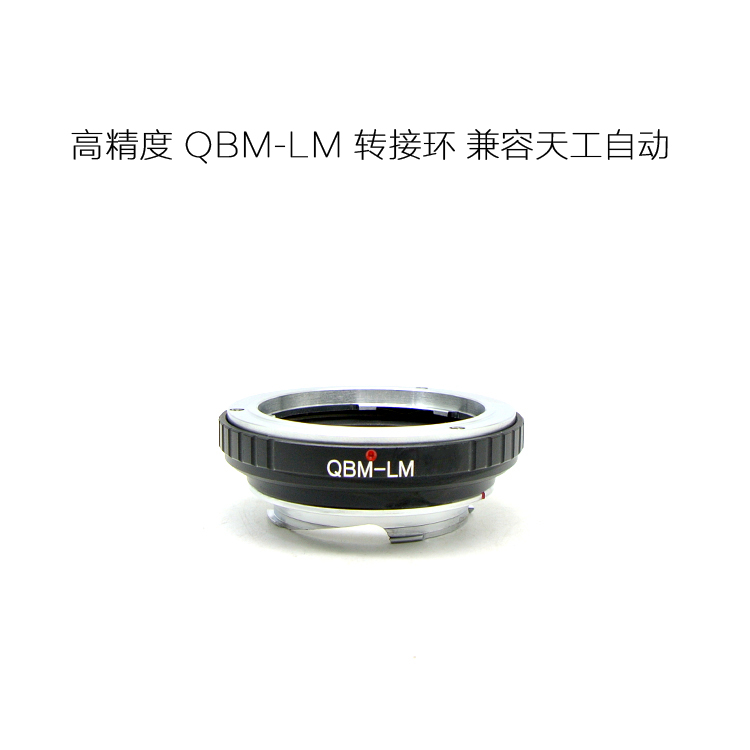 QBM-LM 转接环 适用于禄莱QBM口镜头转接徕卡LM口 非联动 转接环