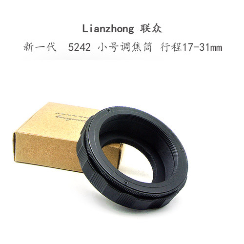@铝壳铜芯 5242 系列 M52-M42 调焦筒 行程 17mm-31mm 联众品牌