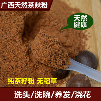 广西天然茶麸中药洗头包养发护发茶麸饼去污清洁茶籽粉洗碗茶麸粉